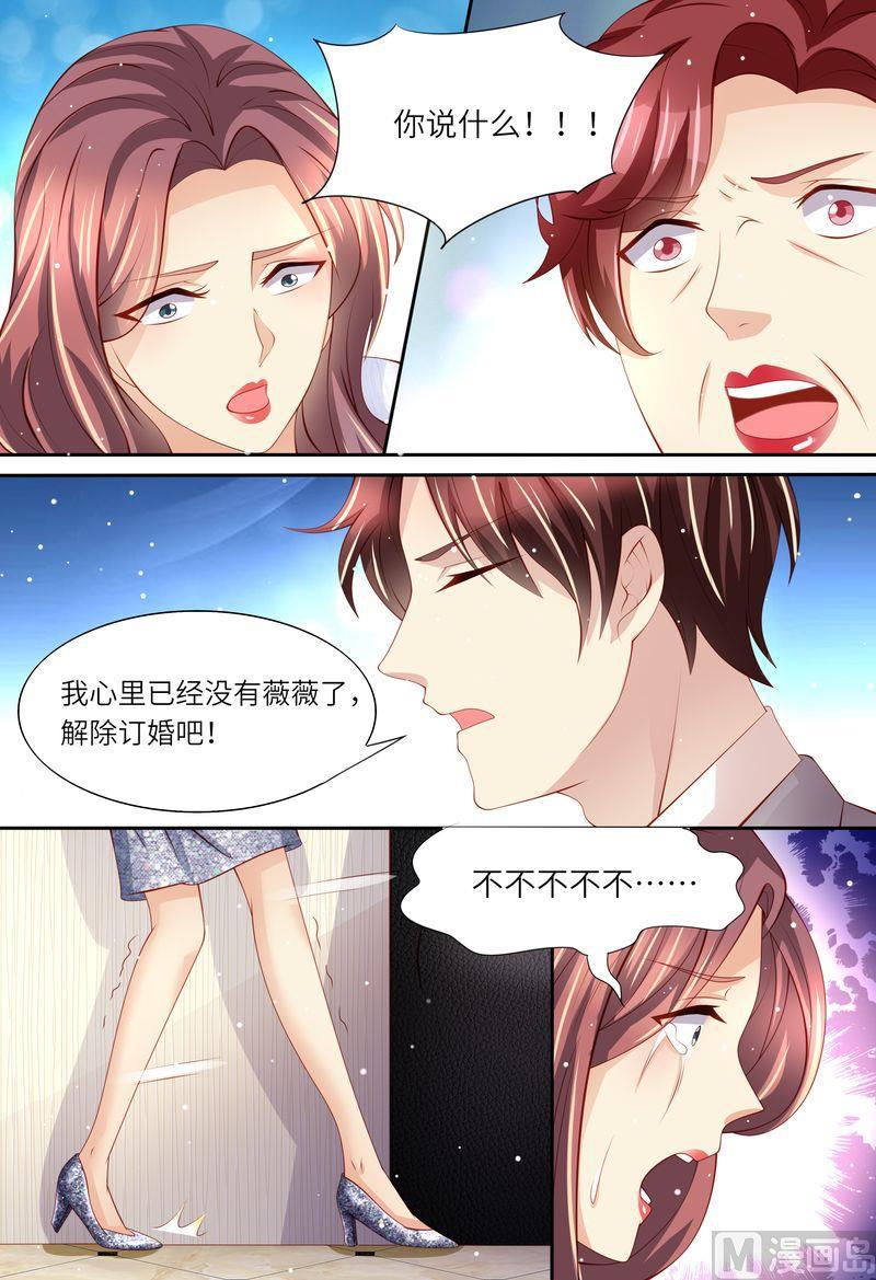 《天价宠妻 总裁夫人休想逃》第167话 婚纱 第5页