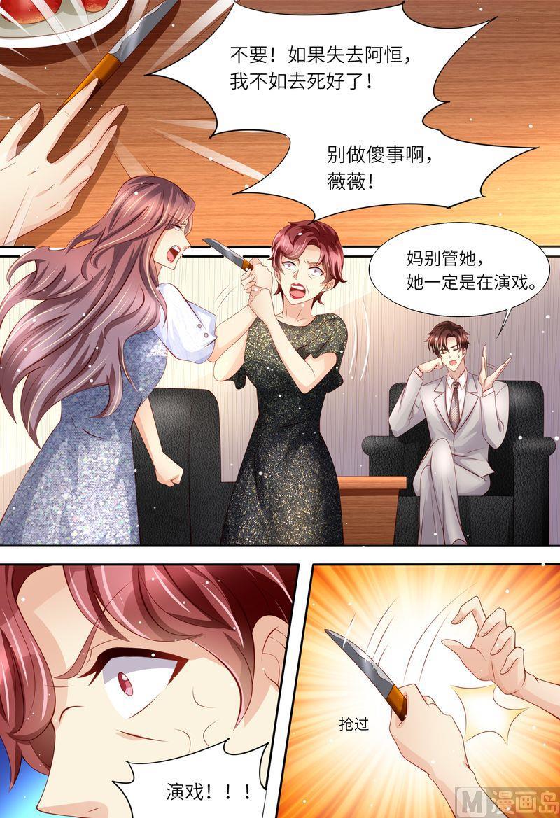 《天价宠妻 总裁夫人休想逃》第167话 婚纱 第7页