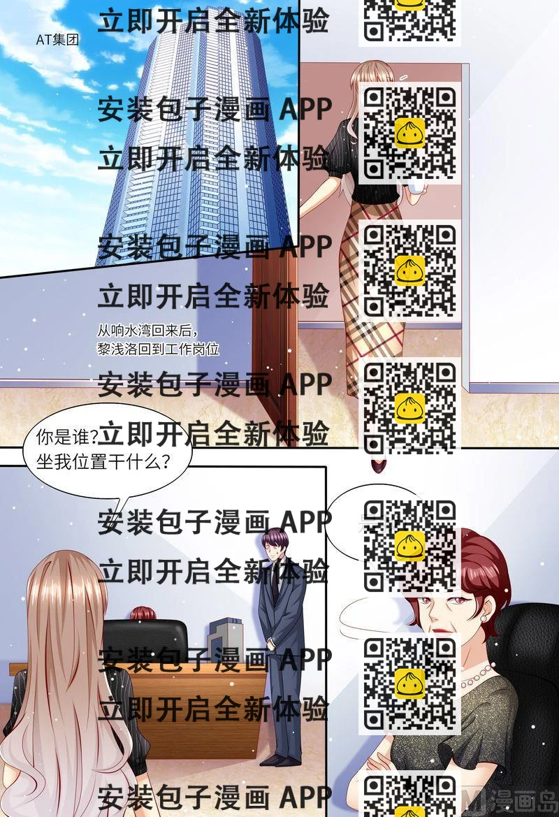 《天价宠妻 总裁夫人休想逃》第166话 公开对抗 第2页