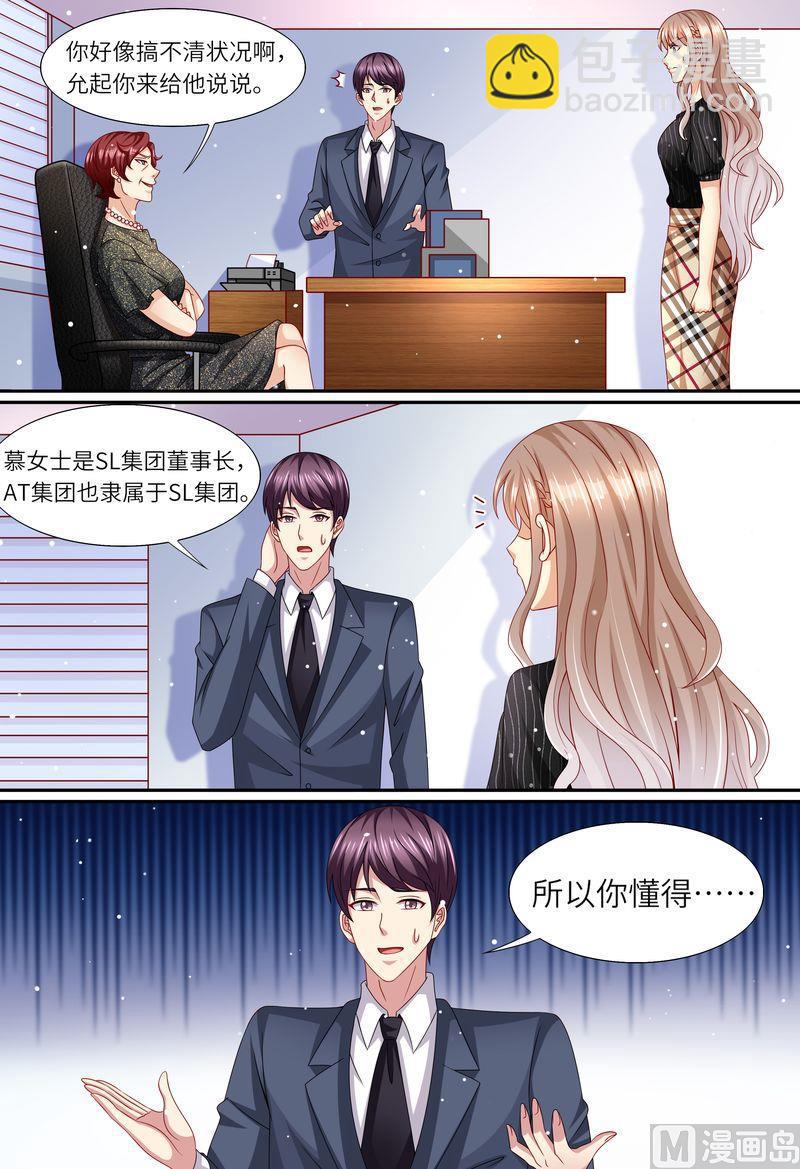 《天价宠妻 总裁夫人休想逃》第166话 公开对抗 第6页