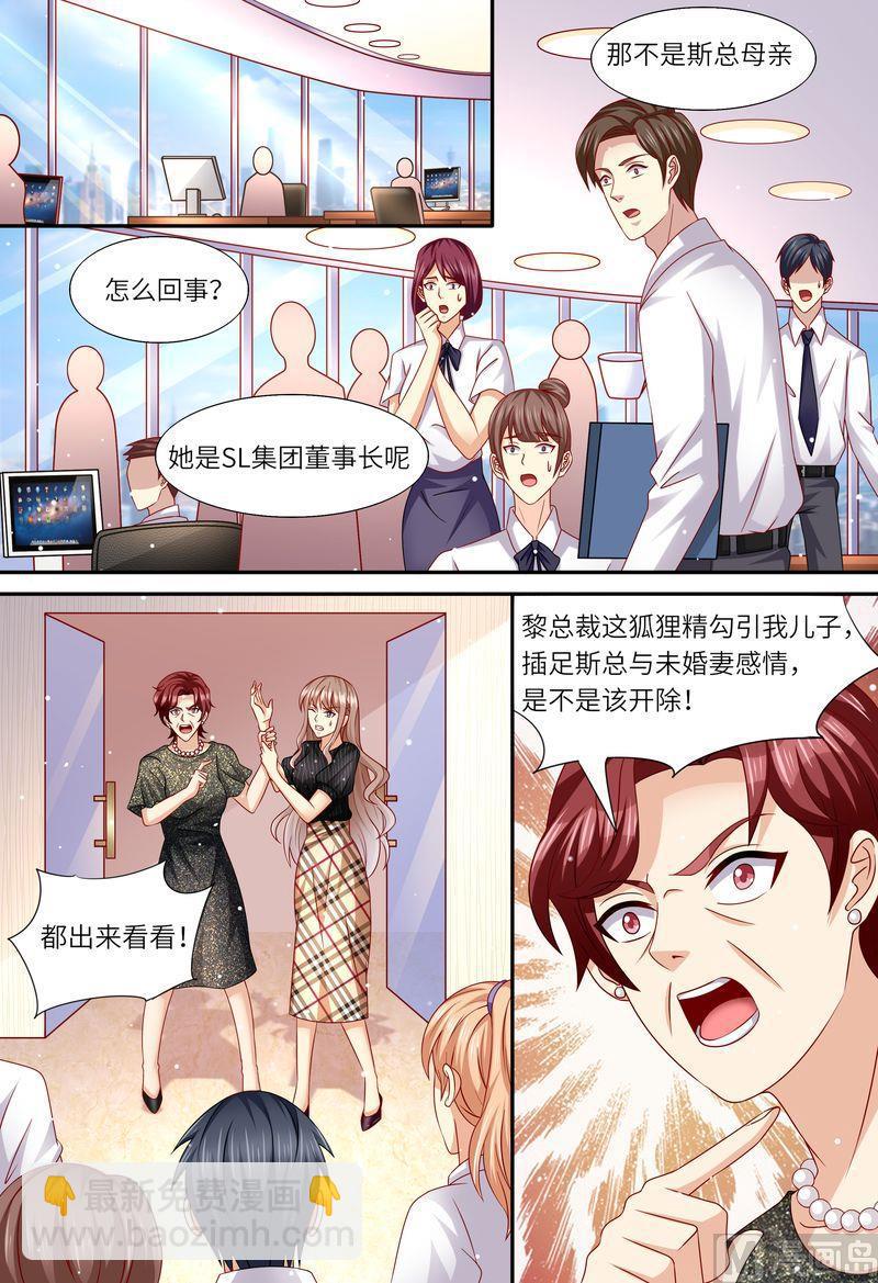 《天价宠妻 总裁夫人休想逃》第166话 公开对抗 第8页