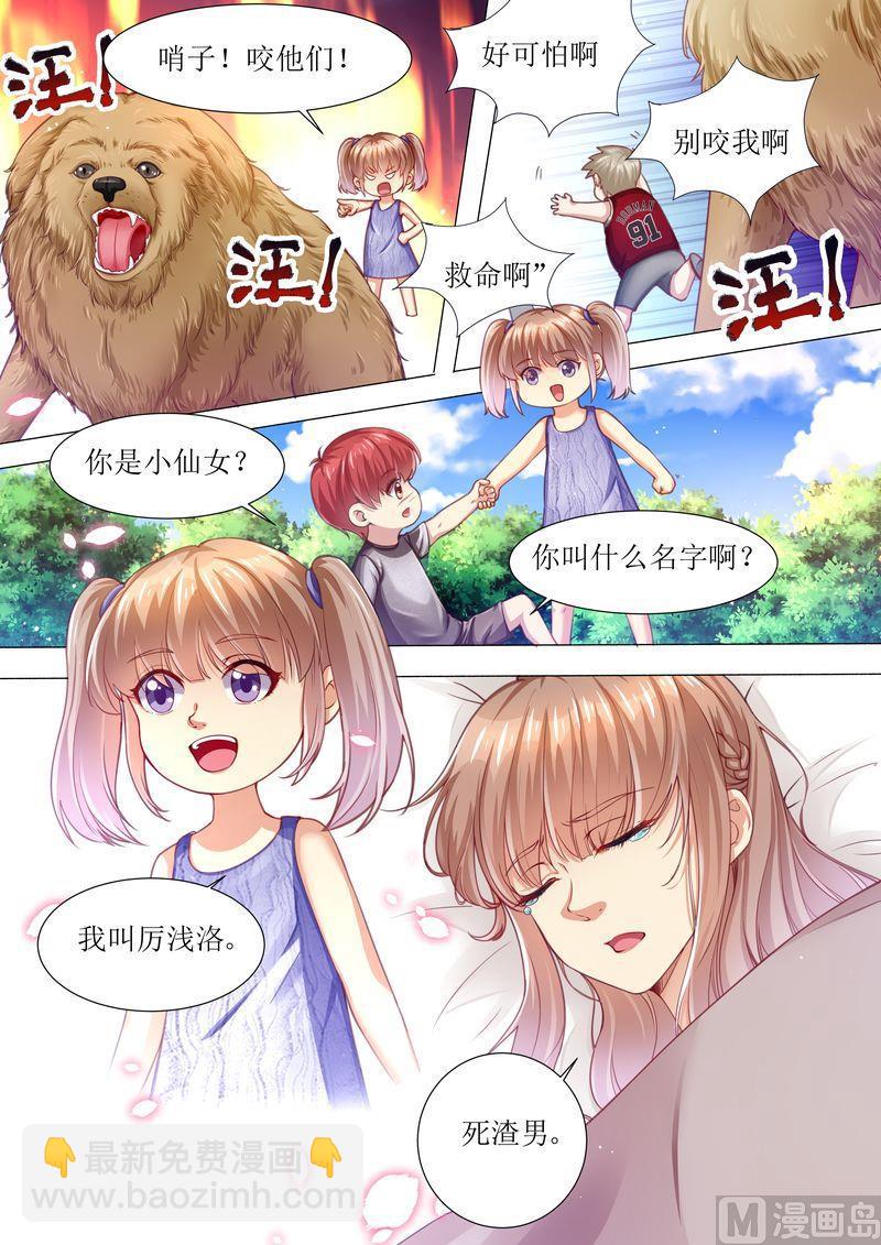 《天价宠妻 总裁夫人休想逃》第168话 小仙女 第10页