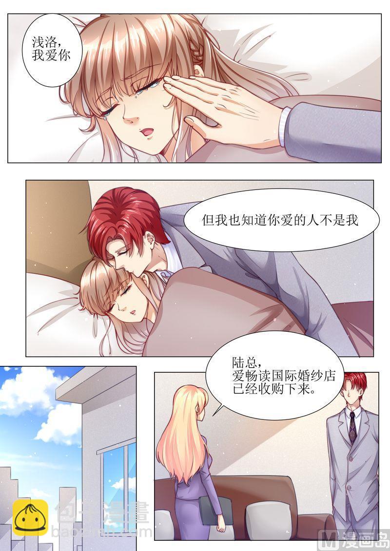 《天价宠妻 总裁夫人休想逃》第168话 小仙女 第11页