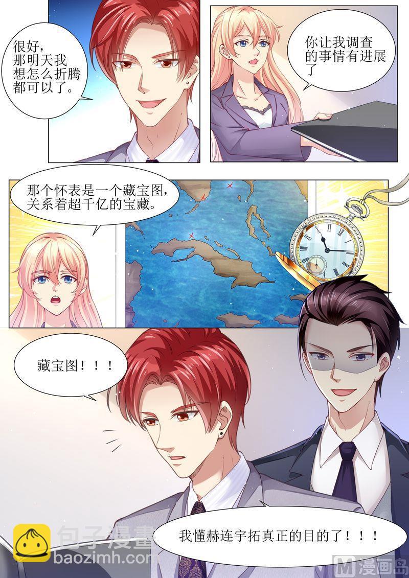 《天价宠妻 总裁夫人休想逃》第168话 小仙女 第12页