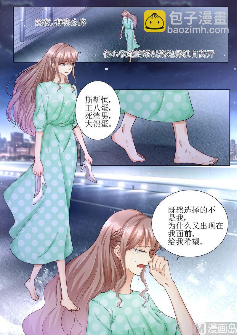 《天价宠妻 总裁夫人休想逃》第168话 小仙女 第2页
