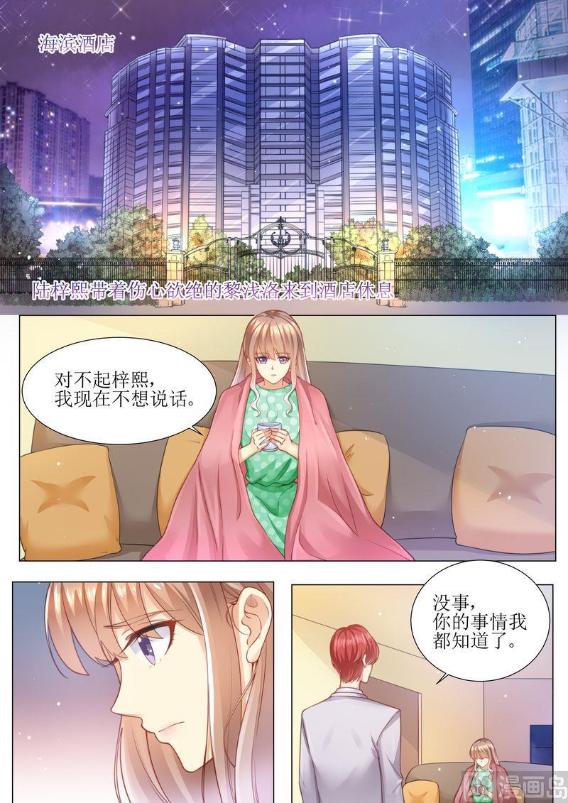 《天价宠妻 总裁夫人休想逃》第168话 小仙女 第4页
