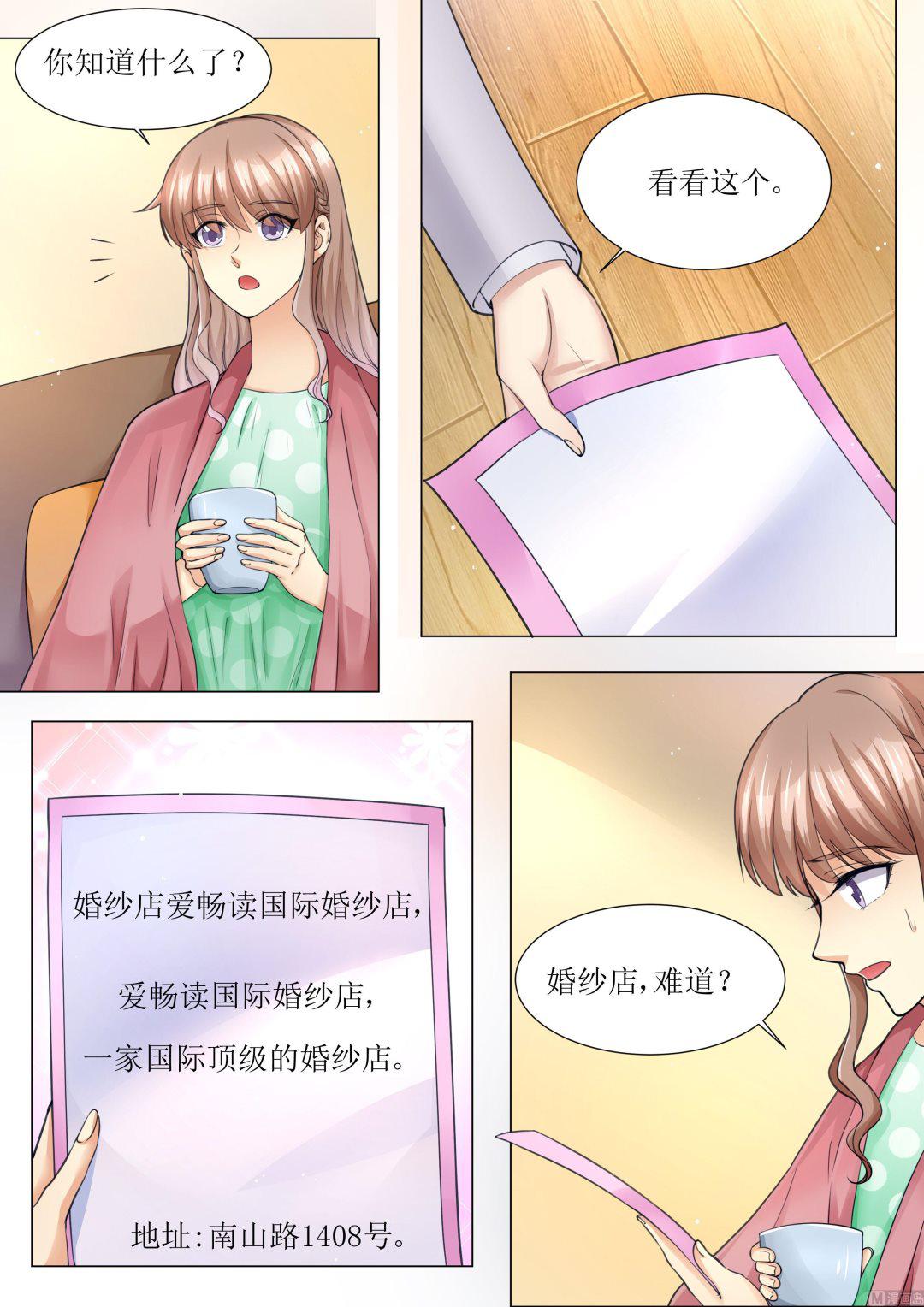 《天价宠妻 总裁夫人休想逃》第168话 小仙女 第5页