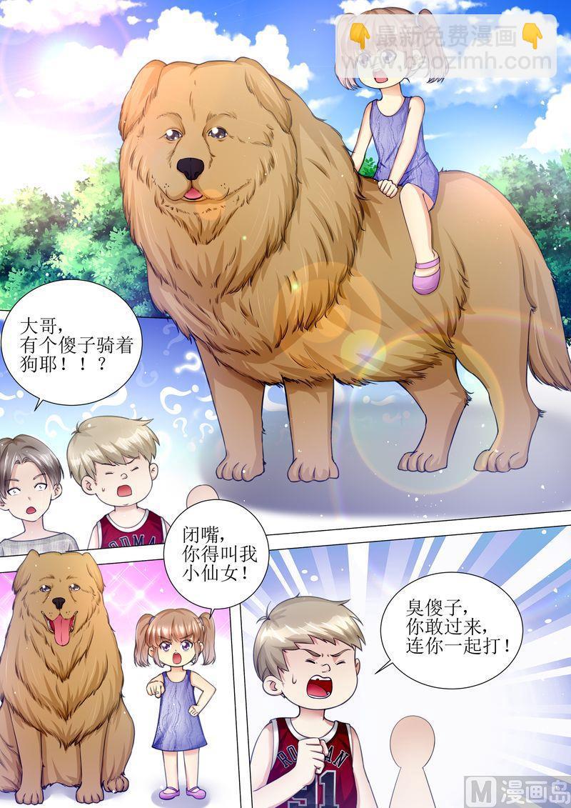 《天价宠妻 总裁夫人休想逃》第168话 小仙女 第9页