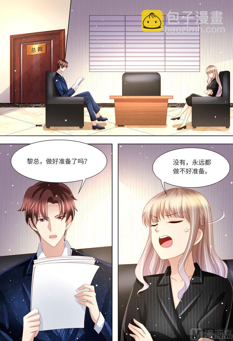 《天价宠妻 总裁夫人休想逃》第170话 哀求 第10页