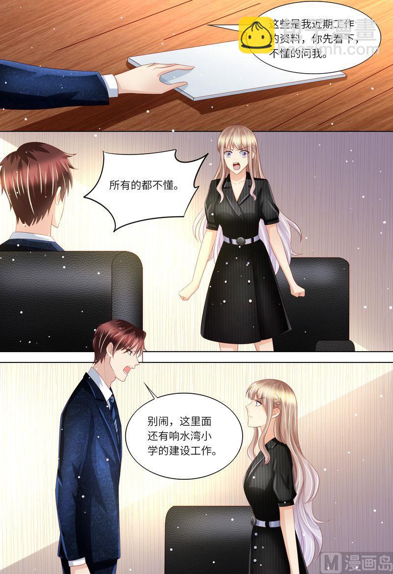 《天价宠妻 总裁夫人休想逃》第170话 哀求 第11页