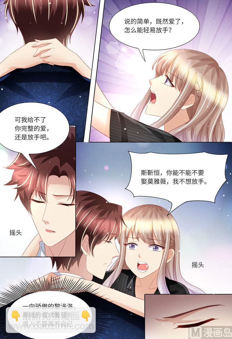 《天价宠妻 总裁夫人休想逃》第170话 哀求 第13页