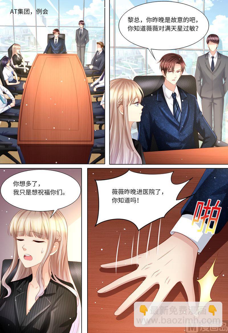 《天价宠妻 总裁夫人休想逃》第170话 哀求 第2页