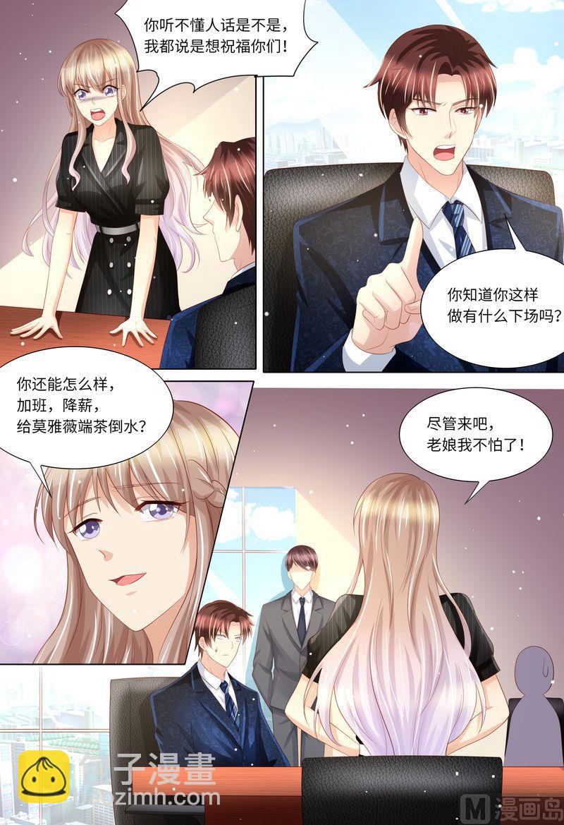 《天价宠妻 总裁夫人休想逃》第170话 哀求 第3页