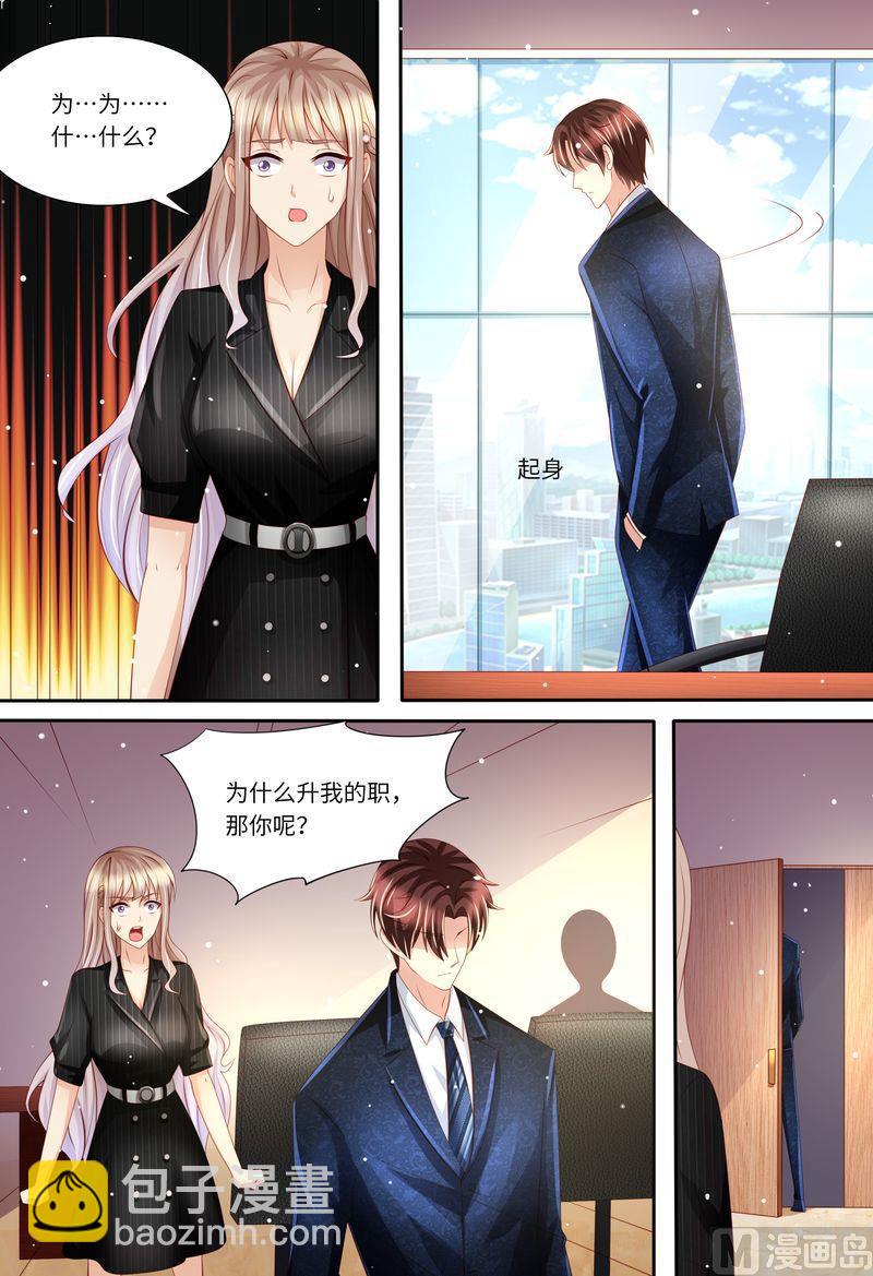 《天价宠妻 总裁夫人休想逃》第170话 哀求 第5页