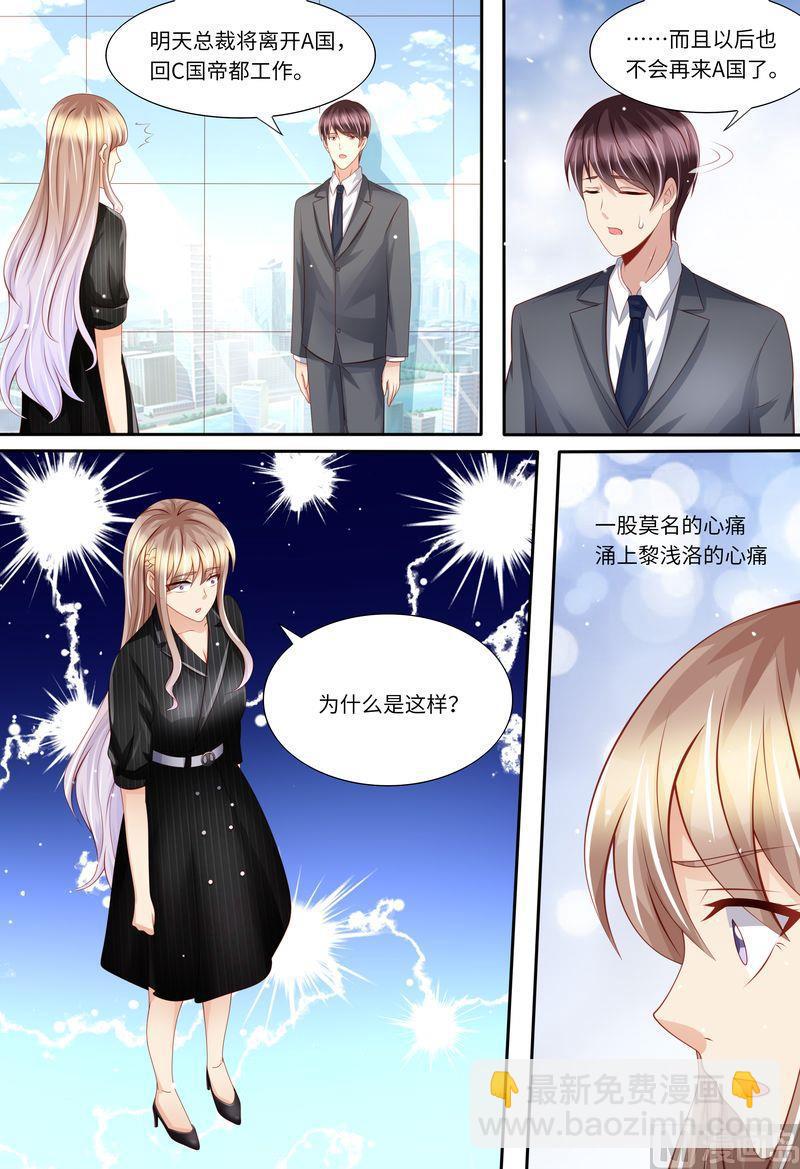 《天价宠妻 总裁夫人休想逃》第170话 哀求 第6页