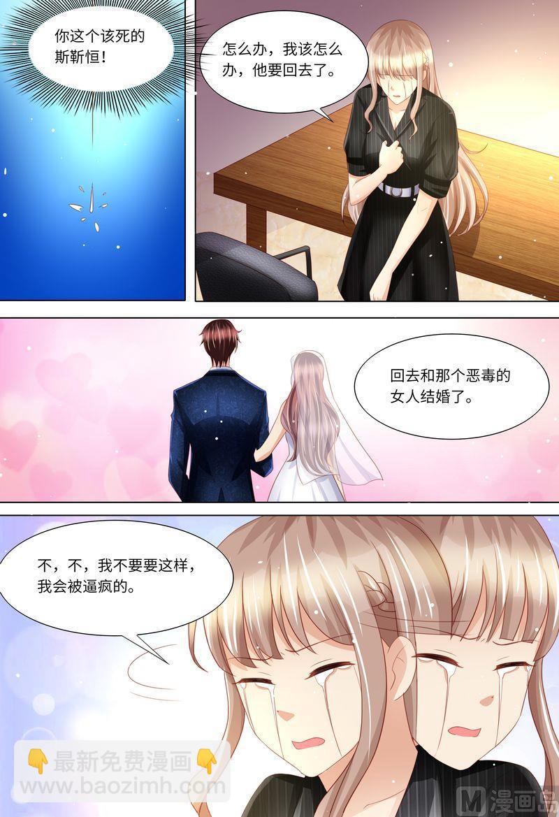 《天价宠妻 总裁夫人休想逃》第170话 哀求 第8页