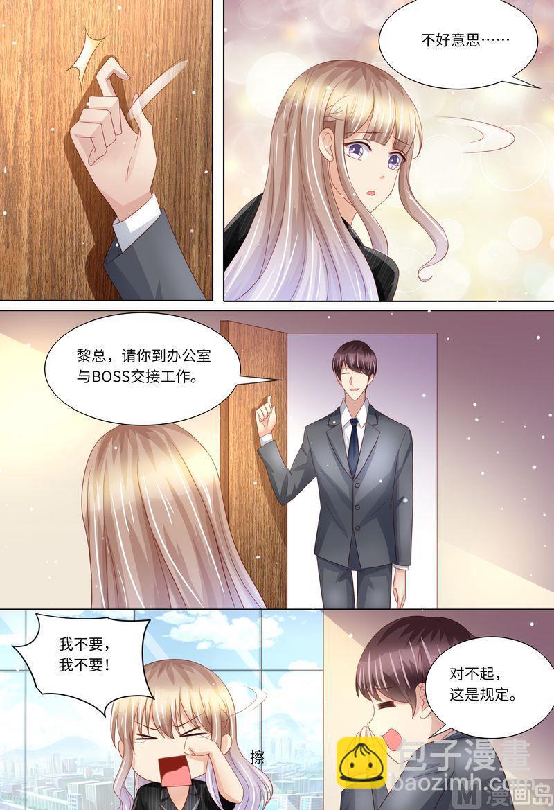 《天价宠妻 总裁夫人休想逃》第170话 哀求 第9页