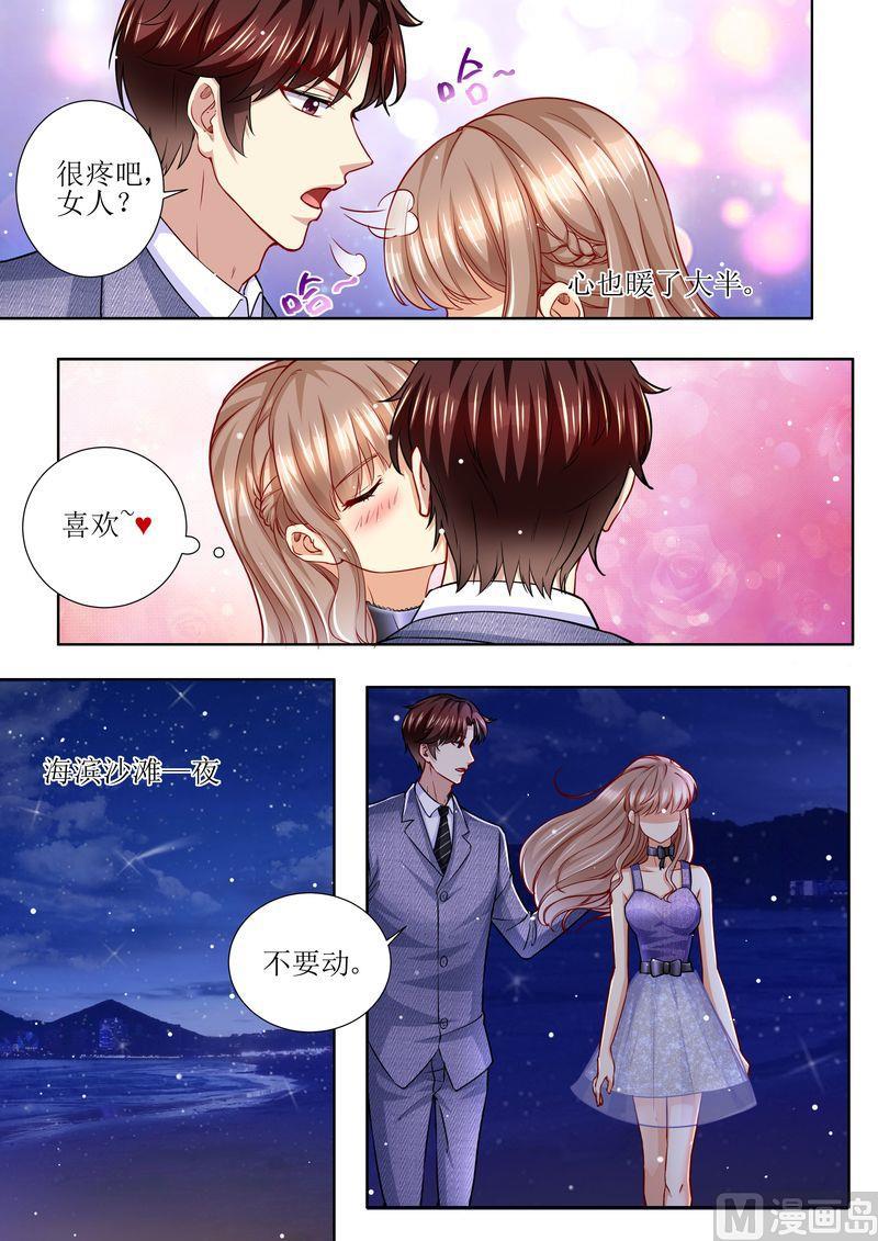 《天价宠妻 总裁夫人休想逃》第172话 本宫好荣幸 第11页
