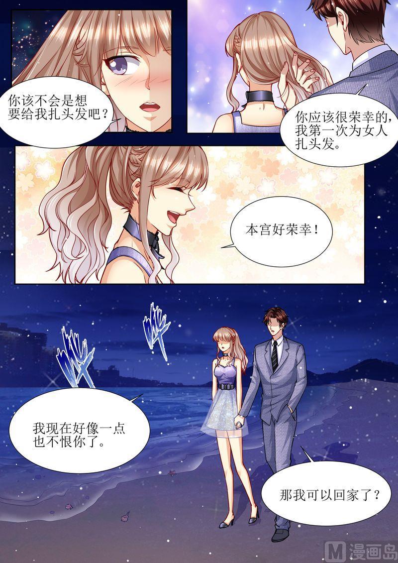 《天价宠妻 总裁夫人休想逃》第172话 本宫好荣幸 第12页