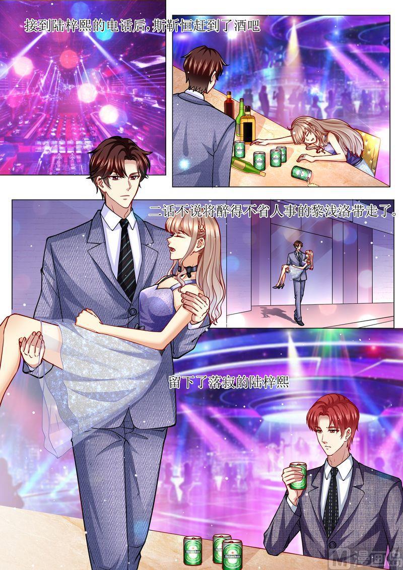 《天价宠妻 总裁夫人休想逃》第172话 本宫好荣幸 第2页