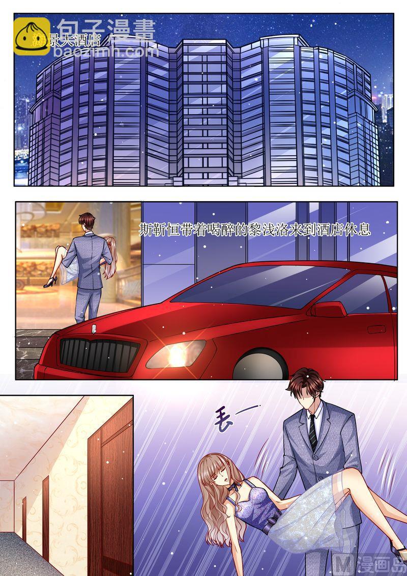 《天价宠妻 总裁夫人休想逃》第172话 本宫好荣幸 第3页
