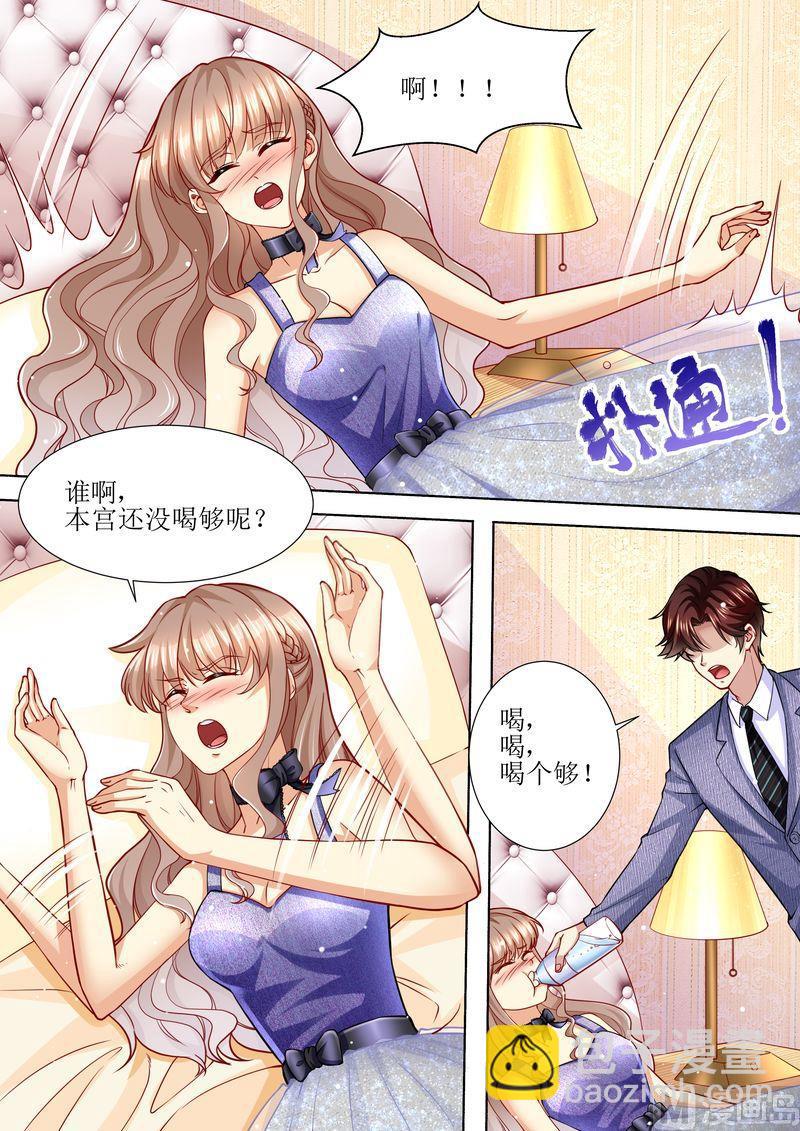 《天价宠妻 总裁夫人休想逃》第172话 本宫好荣幸 第4页