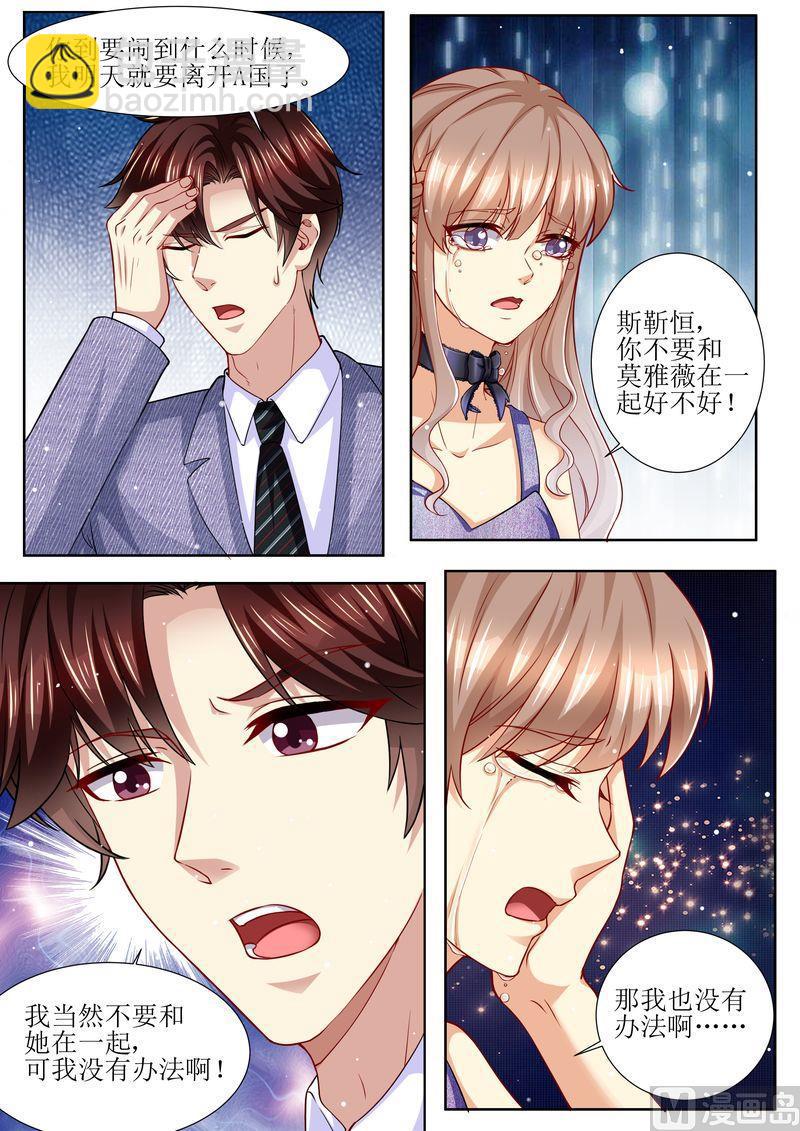 《天价宠妻 总裁夫人休想逃》第172话 本宫好荣幸 第6页