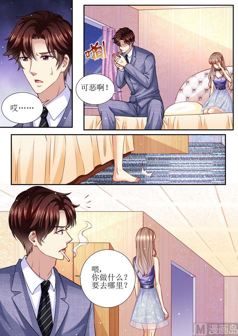 《天价宠妻 总裁夫人休想逃》第172话 本宫好荣幸 第7页