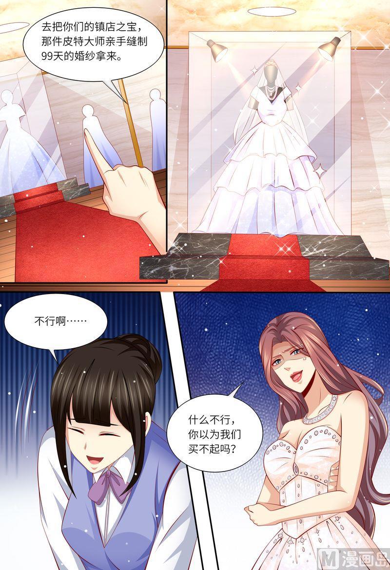 《天价宠妻 总裁夫人休想逃》第169话 婚纱店的“战斗” 第5页