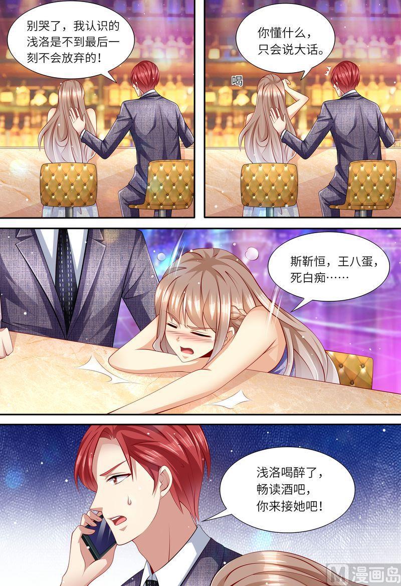 《天价宠妻 总裁夫人休想逃》第171话 再见了，浅洛 第13页