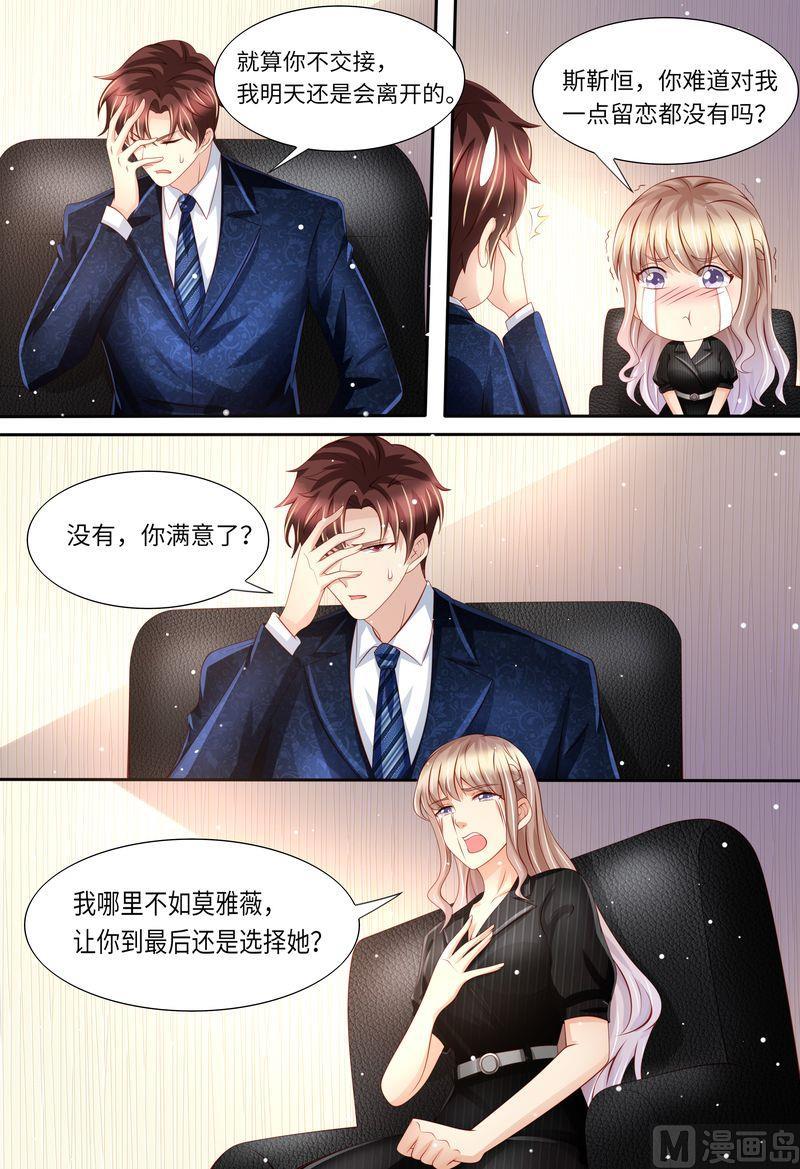 《天价宠妻 总裁夫人休想逃》第171话 再见了，浅洛 第3页