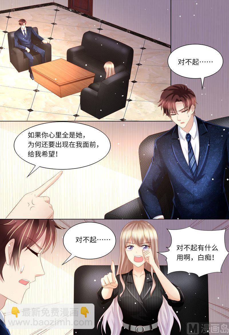 《天价宠妻 总裁夫人休想逃》第171话 再见了，浅洛 第4页