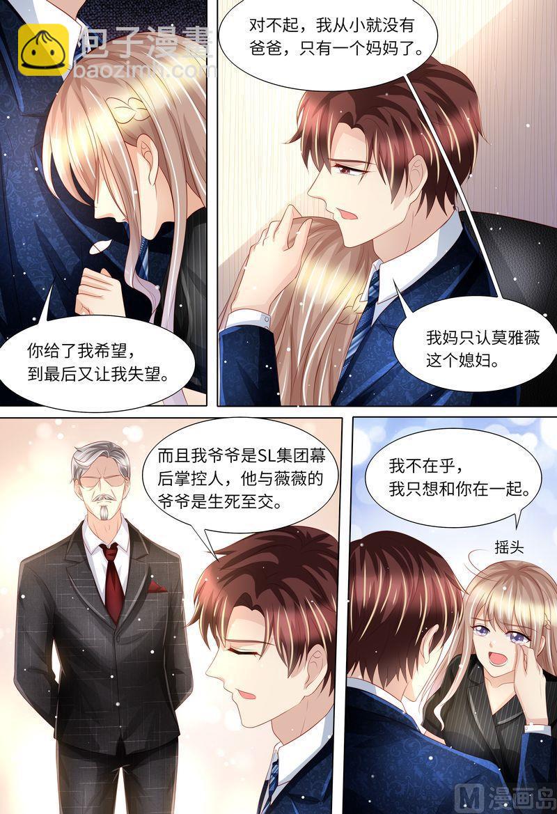 《天价宠妻 总裁夫人休想逃》第171话 再见了，浅洛 第6页