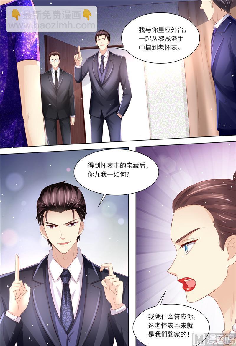 《天价宠妻 总裁夫人休想逃》第176话 老怀表 第10页