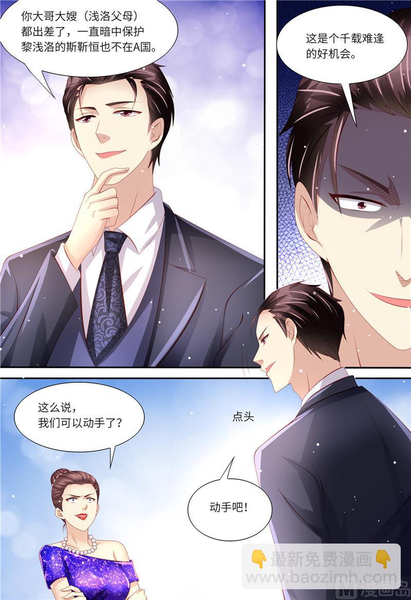 《天价宠妻 总裁夫人休想逃》第176话 老怀表 第11页
