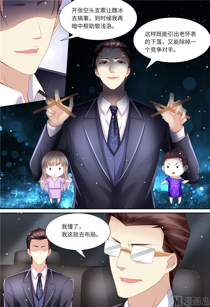 《天价宠妻 总裁夫人休想逃》第176话 老怀表 第13页