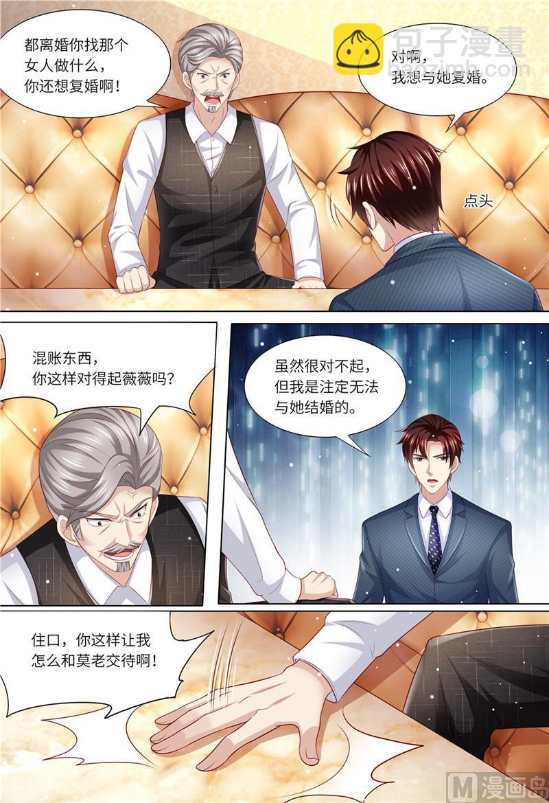 《天价宠妻 总裁夫人休想逃》第176话 老怀表 第4页
