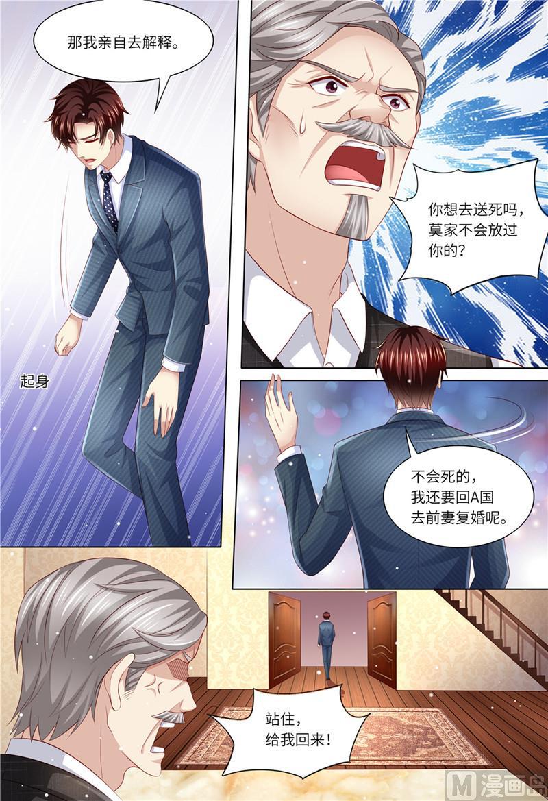 《天价宠妻 总裁夫人休想逃》第176话 老怀表 第5页