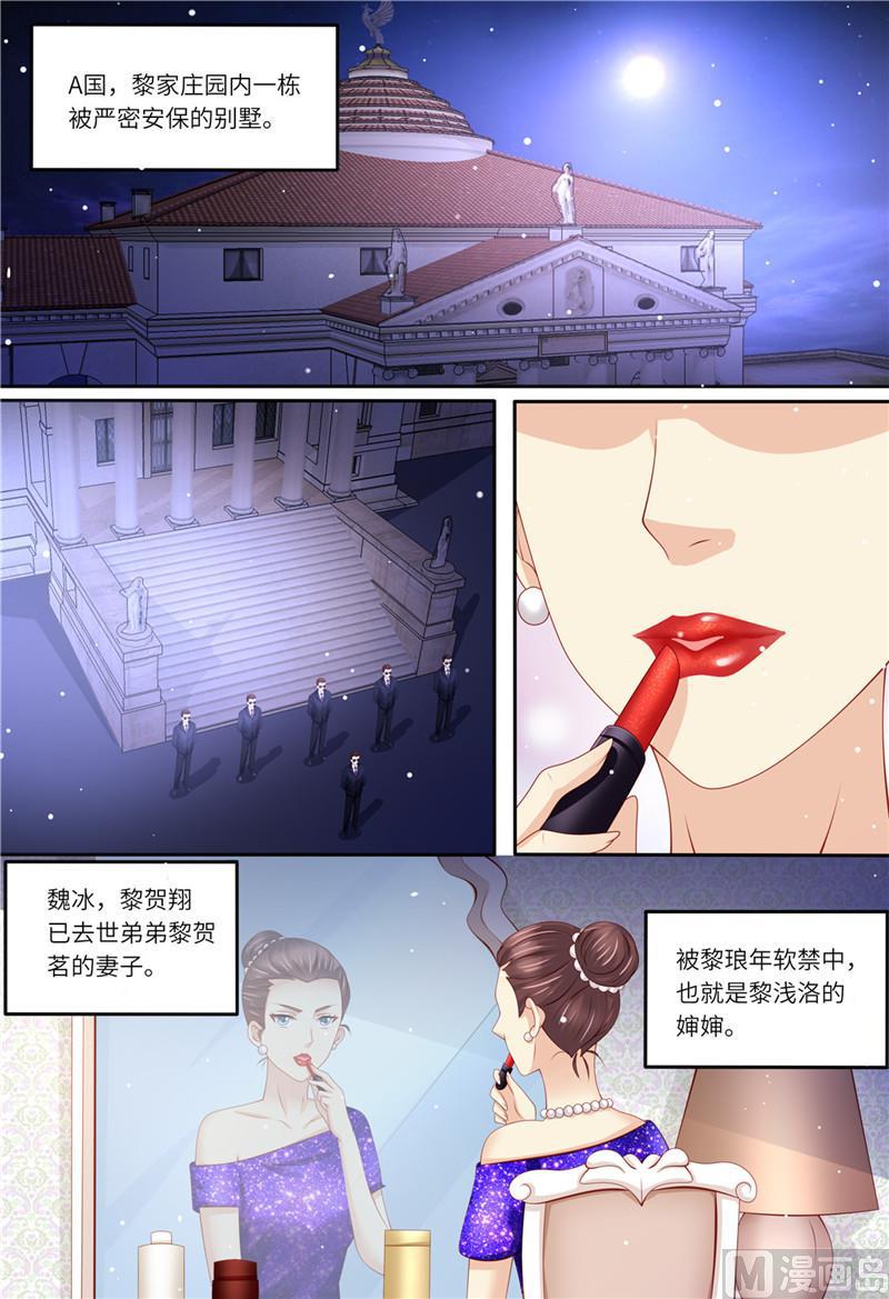 《天价宠妻 总裁夫人休想逃》第176话 老怀表 第6页
