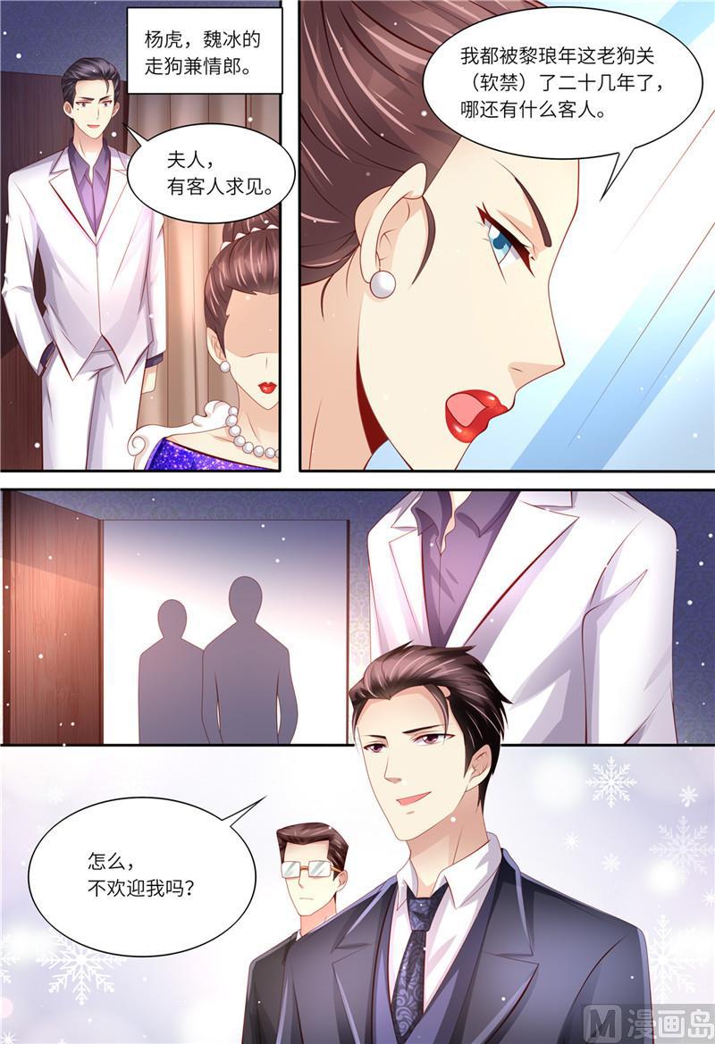 《天价宠妻 总裁夫人休想逃》第176话 老怀表 第7页