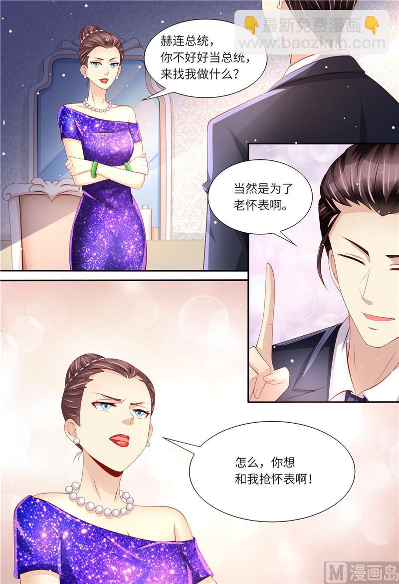 《天价宠妻 总裁夫人休想逃》第176话 老怀表 第8页
