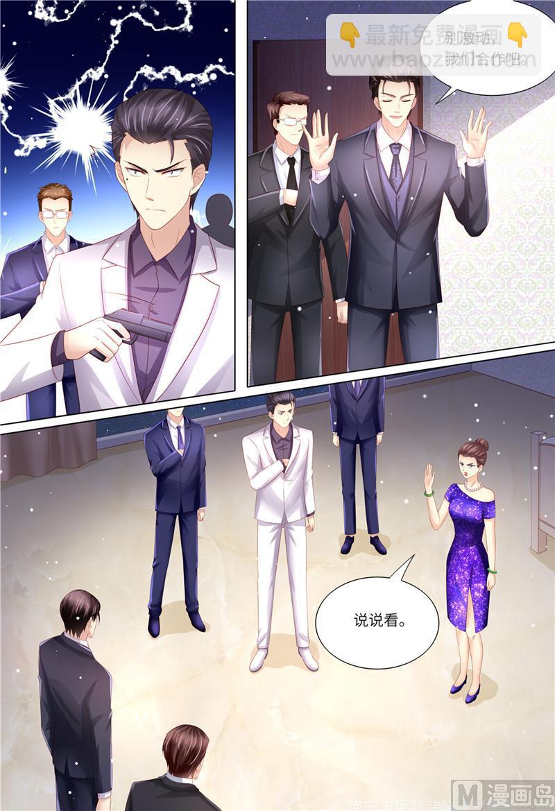 《天价宠妻 总裁夫人休想逃》第176话 老怀表 第9页