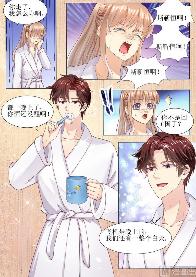 《天价宠妻 总裁夫人休想逃》第173话 旧情复燃 第12页
