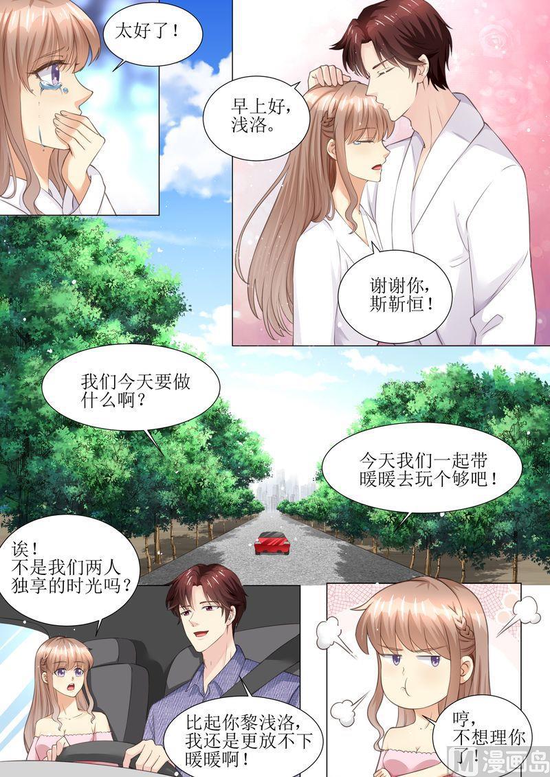 《天价宠妻 总裁夫人休想逃》第173话 旧情复燃 第13页