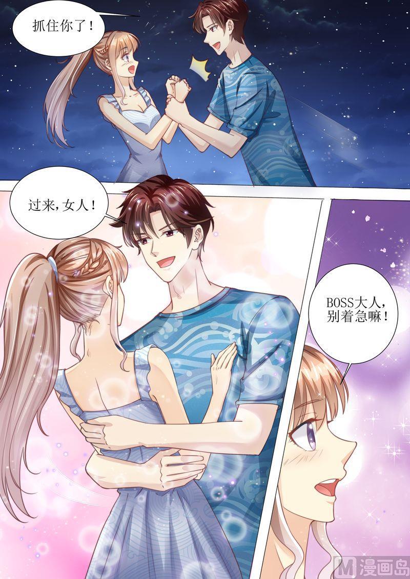 《天价宠妻 总裁夫人休想逃》第173话 旧情复燃 第3页