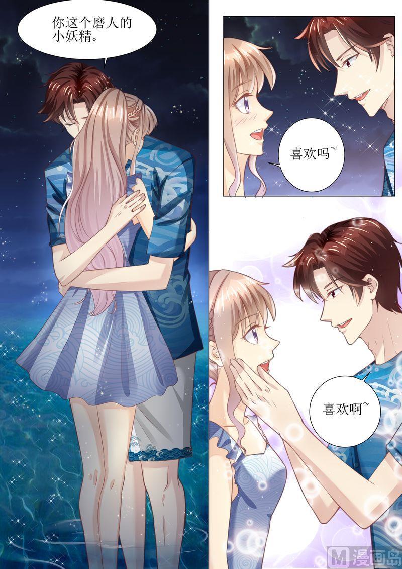 《天价宠妻 总裁夫人休想逃》第173话 旧情复燃 第4页