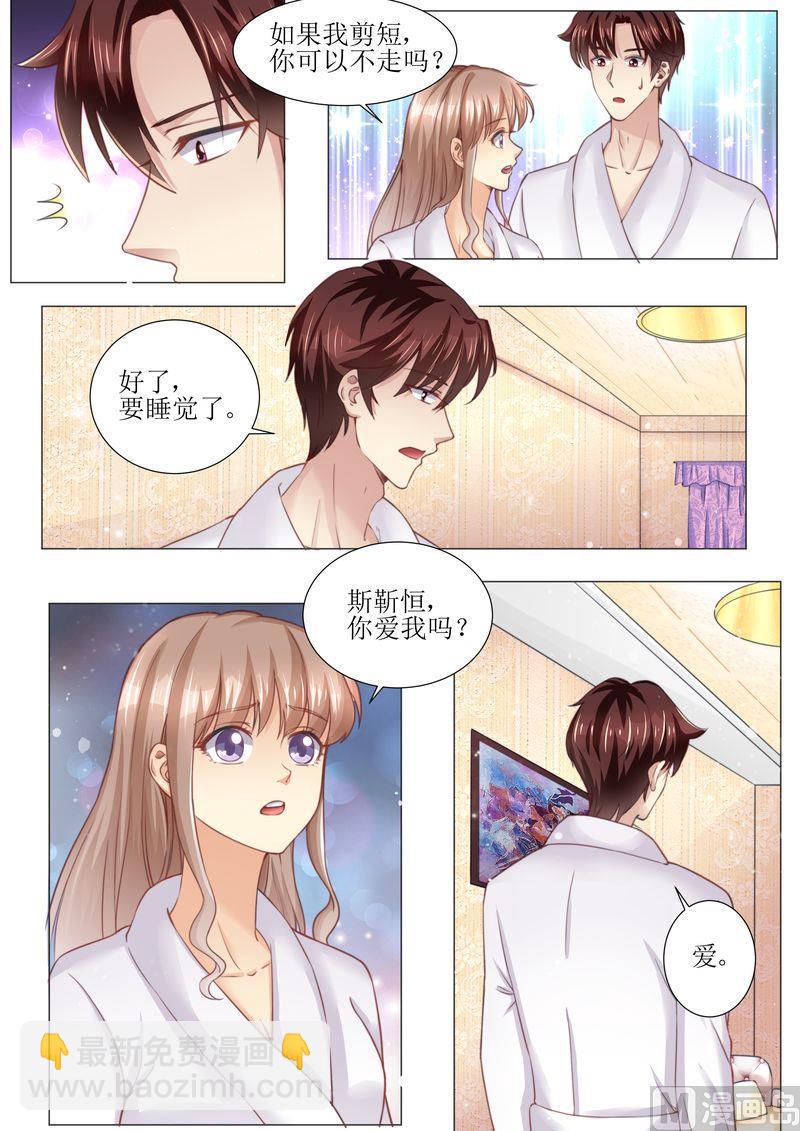《天价宠妻 总裁夫人休想逃》第173话 旧情复燃 第6页