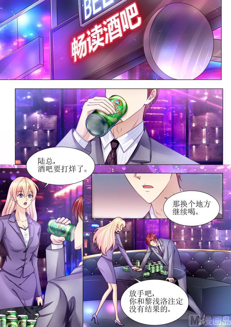 《天价宠妻 总裁夫人休想逃》第173话 旧情复燃 第9页