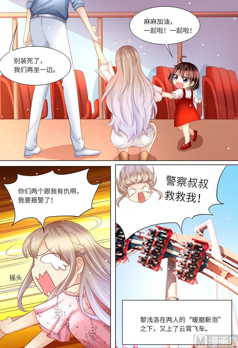 《天价宠妻 总裁夫人休想逃》第174话 幸福时光 第10页