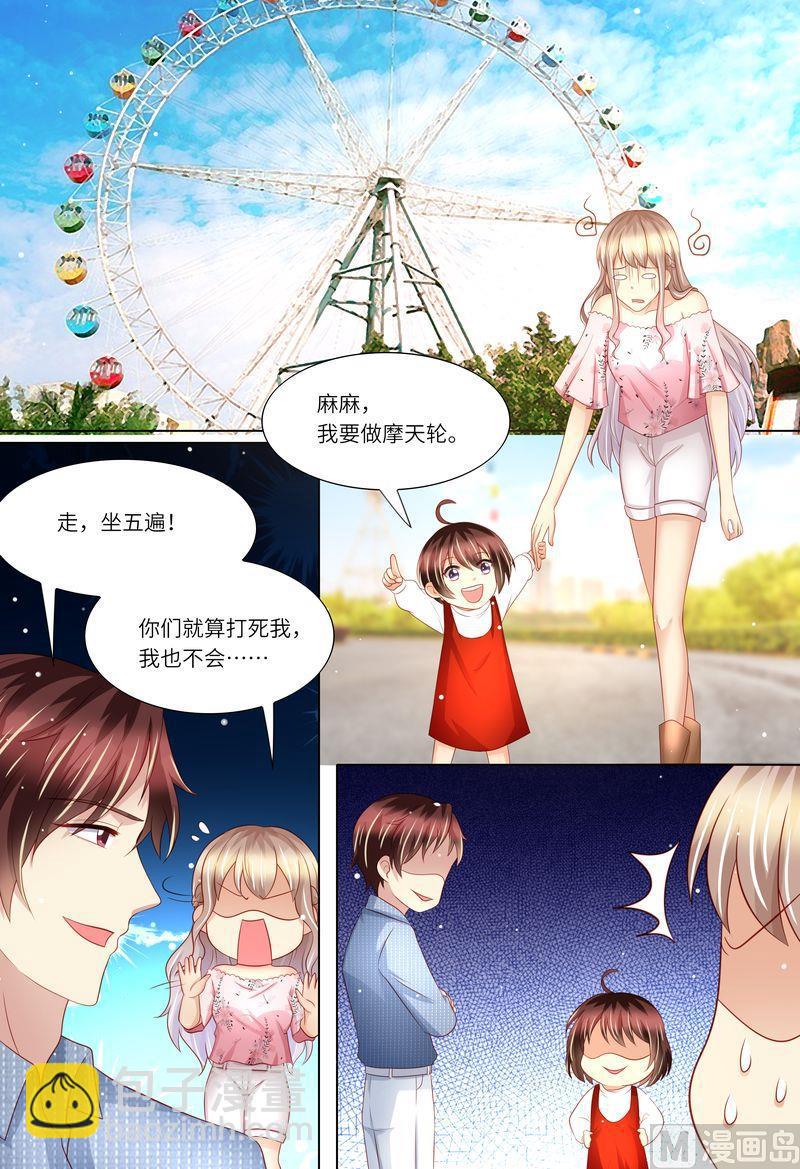 《天价宠妻 总裁夫人休想逃》第174话 幸福时光 第11页